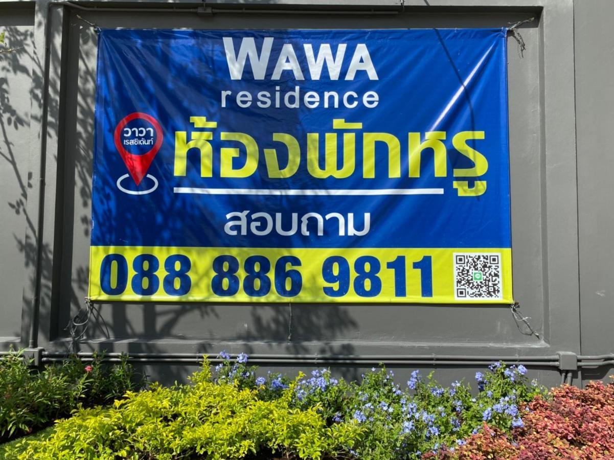 wawa residence รัชดา 36 Nonthaburi Zewnętrze zdjęcie